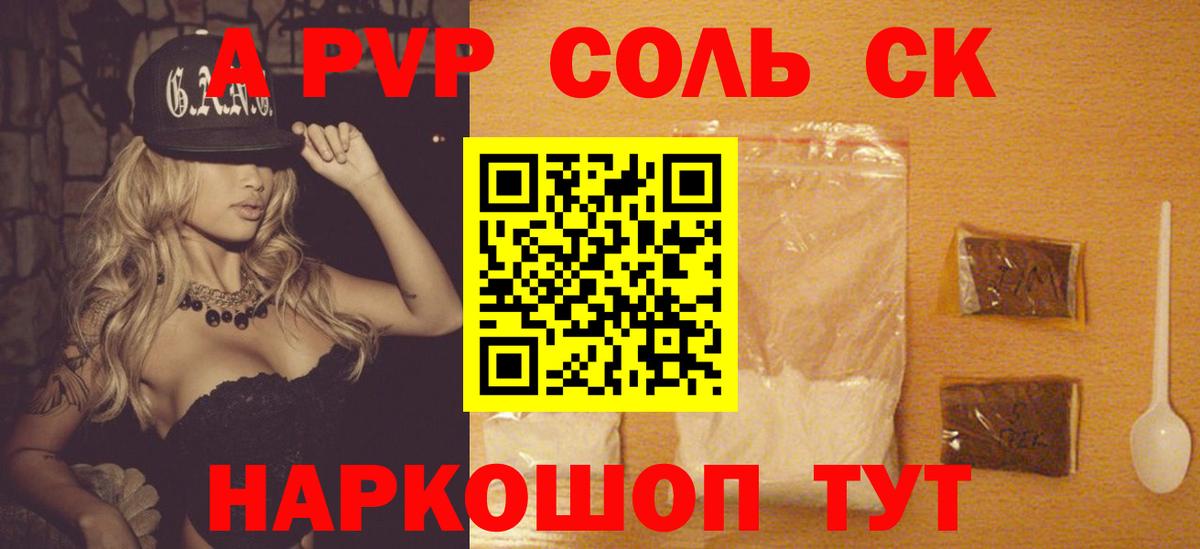 Пугачёв  Альфа ПВП кристаллы  магазин продажи   A PVP кристаллы  APVP крисы CK  Вход с VPN 