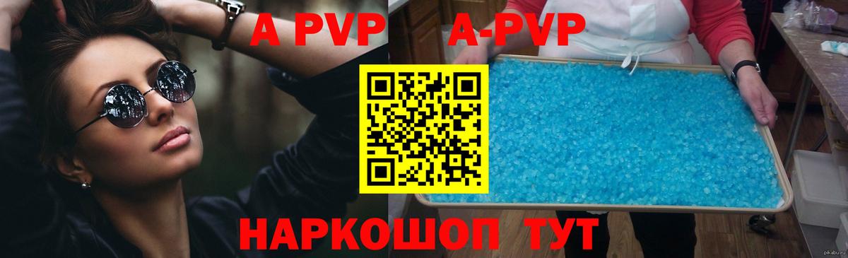 Alpha PVP Crystall Пугачёв