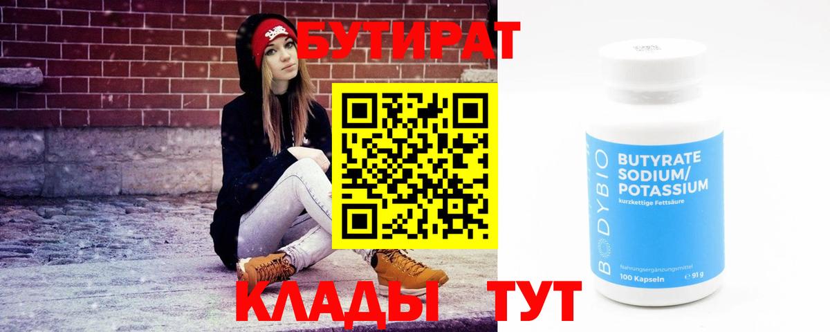 БУТИРАТ BDO 33% Пугачёв