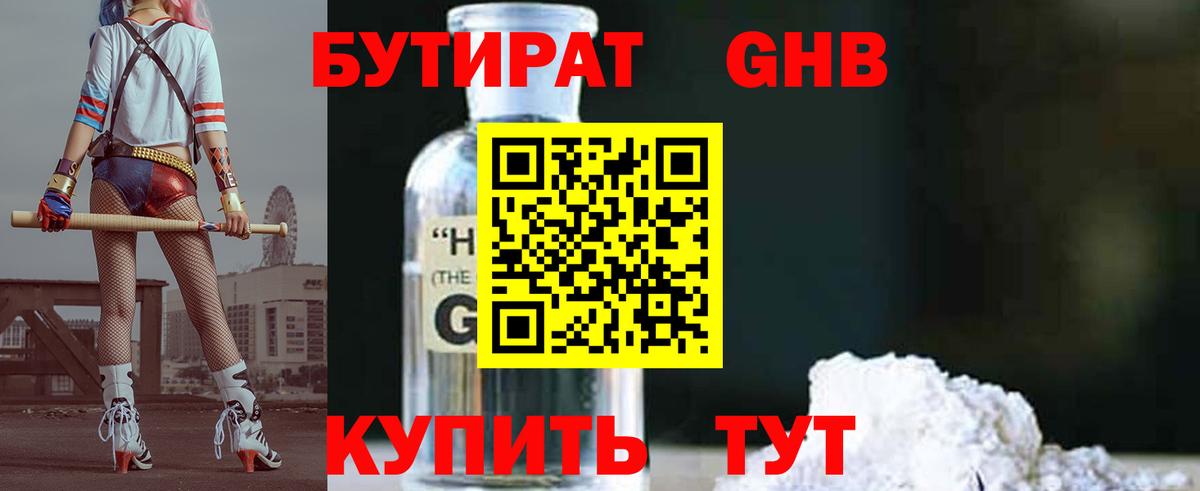 Бутират бутик  БУТИРАТ  Пугачёв  Вход с VPN 