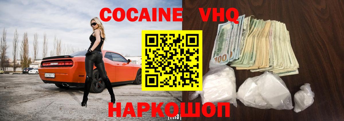 КОКАИН VHQ  где купить наркотик  Пугачёв  Вход с VPN 