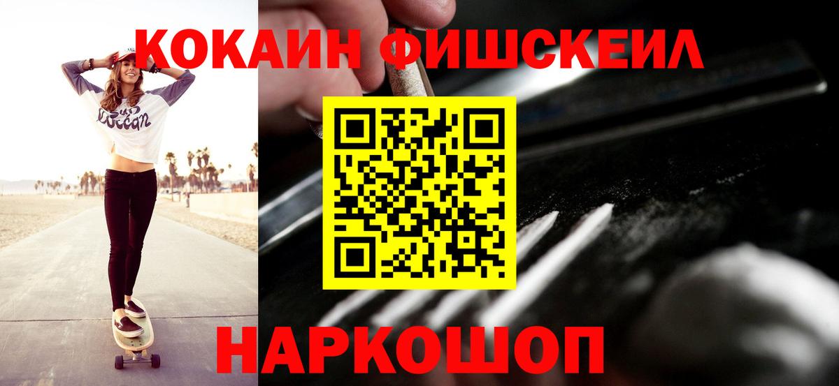 КОКАИН Fish Scale Пугачёв