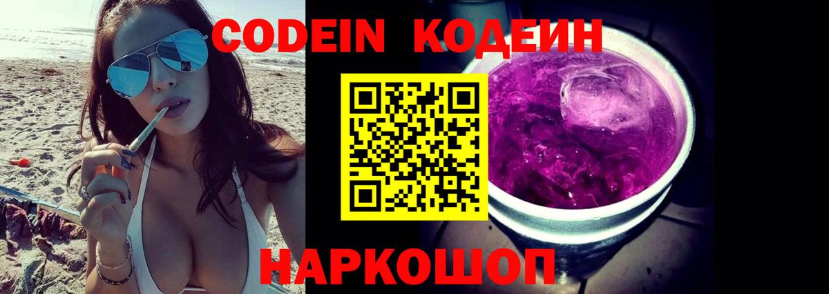 Пугачёв  Кодеиновый сироп Lean Purple Drank  Вход с VPN  Кодеиновый сироп Lean Purple Drank 