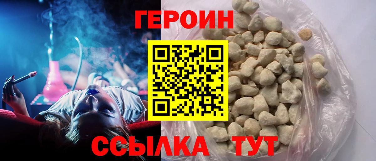 ГЕРОИН Heroin  Вход с VPN  Пугачёв 